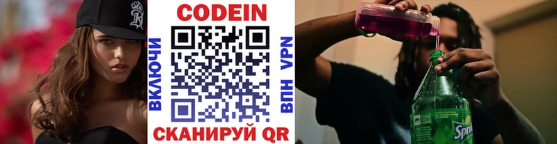 Купить  Корсаков  Codein напиток Lean (лин) 